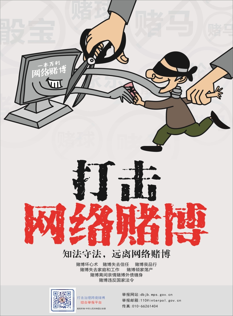 以案普法：十赌十骗，不赌为赢！