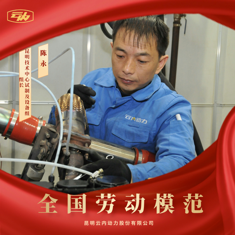 人生就是博官网陈永荣获“全国劳动圭表”荣誉称号