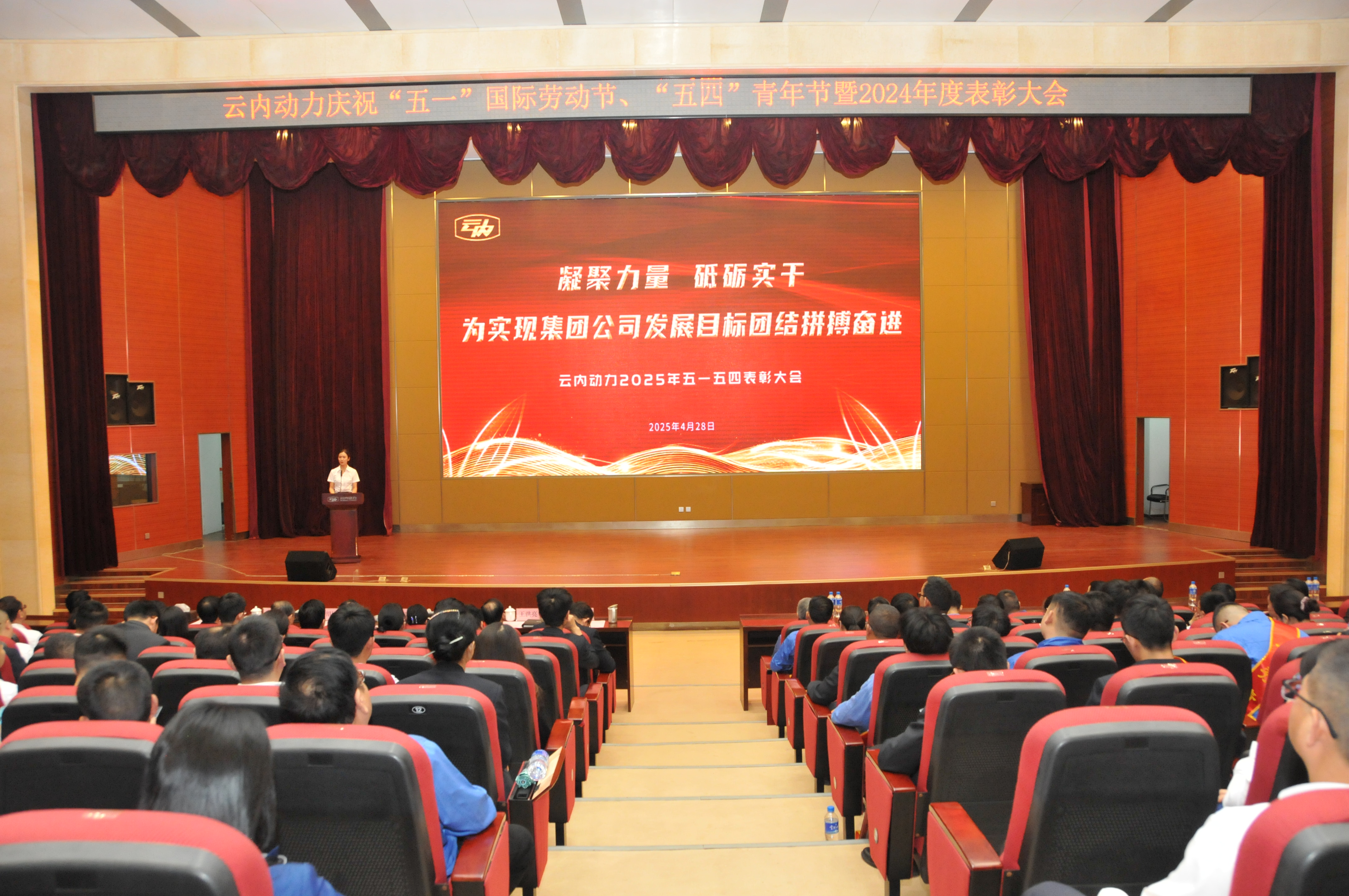 云南人生就是博官网动力集团有限公司召开庆祝“五一”国际劳动节、五四青年节暨2024年度赞美大会